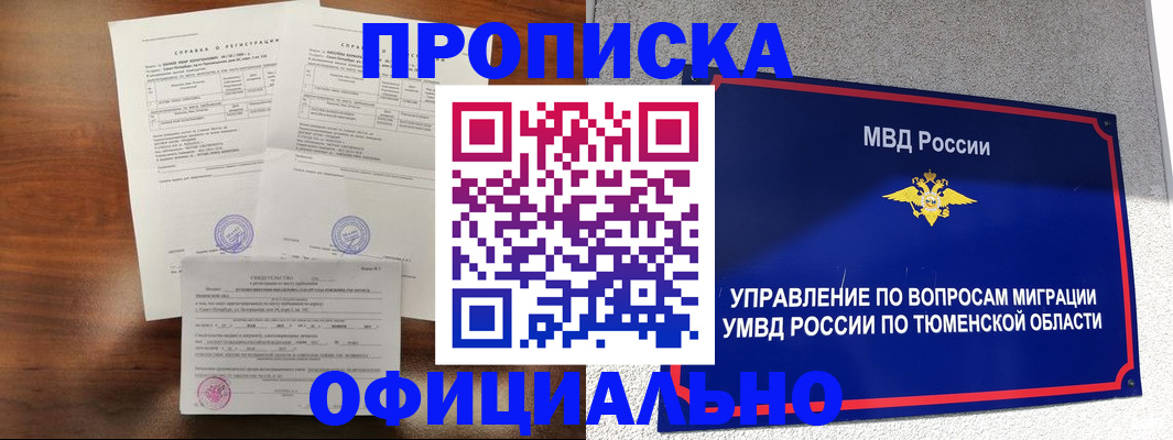 прописка ребенка в Джанкое