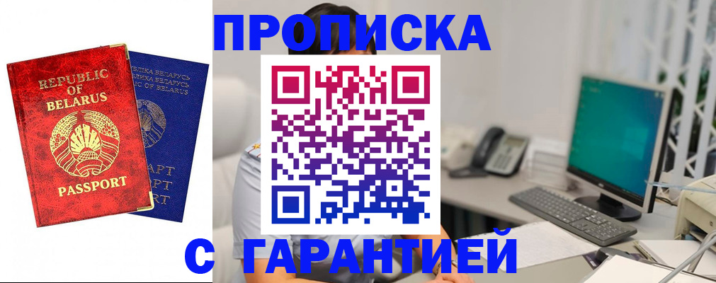 прописка от собственника в Джанкое